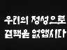 표어 이미지