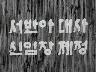 서반아 대사 신임장 제정 이미지