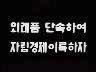 표어 이미지