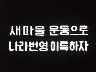 표어 이미지