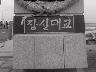 건설의 메아리 이미지