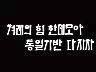 표어 이미지