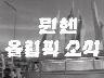 뮌헨 올림픽소식 이미지