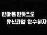 표어 이미지
