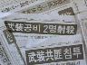 무장공비 침투(경기도 연천) 이미지