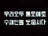 표어 이미지