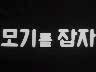 표어 이미지