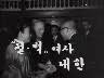 펄벅 여사 내한 이미지