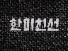 한미친선 이미지