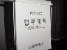 대통령 연두순시-제2신- 이미지