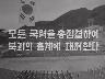 국가안전 공공질서 수호 긴급조치 9호 선포