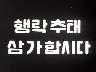 행락추태 삼가합시다 이미지