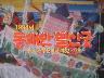 1994년 동해안 별신굿 -중요 무형문화재 제 82호-가호- 이미지