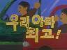 우리아빠 최고! 이미지
