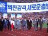아시안 게임의 성공적인 개최 이미지