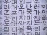 한글의 창제와 구성 이미지