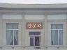 제8차 남북적십자 회담 이미지