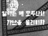 표어 이미지