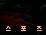 스포츠 이미지