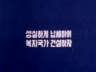 표어 이미지
