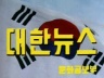 장하다! 한국의 건아들 이미지