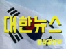 올림픽 주경기장(서울 잠실) 개장 이미지