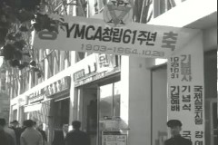 YMCA 61주년 이미지