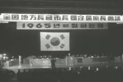 전국 지방 장관 시장, 군수, 구청장 회의 이미지