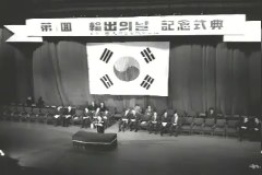 제1회 수출의 날 이미지