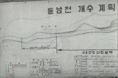 둔남천 기공식 이미지