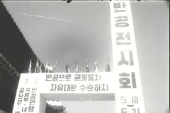 반공 전시회 이미지