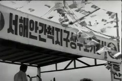 서해안 간척 지구 상수도 기공식 이미지