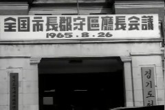 시장 군수 회의(경기도청) 이미지