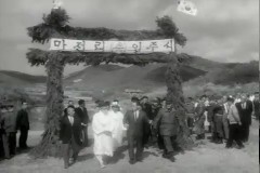 수복지구 입주식 이미지