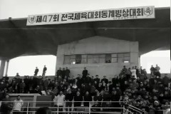47회 체육대회 빙상 경기 이미지