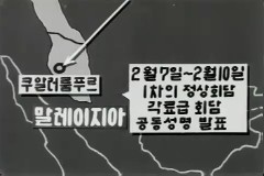 동남아 정세 협의 이미지