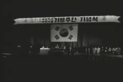 가정 주간 기념식 이미지