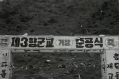 향군교 준공식(경남 거창) 이미지