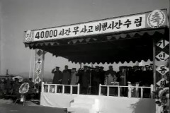 4만시간 무사고 비행 이미지