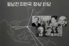 대통령 월남 방문 이미지