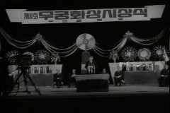 무궁화 훈장 시상식(제1회) 이미지