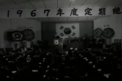1967년도 농협 정기 총회 이미지