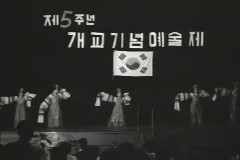 개교 기념 예술제(제5주년) 이미지