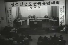 청소년 선도 전국 웅변대회 이미지
