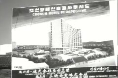 조선호텔 기공식 이미지
