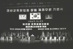 대한 교육 연합회 20주년 기념식 이미지