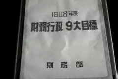 초도순시(재무부, 경제기획원) 이미지