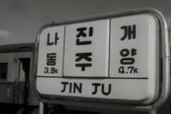 경전선 건설공사 이미지
