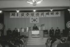 주택 관리 세미나 이미지