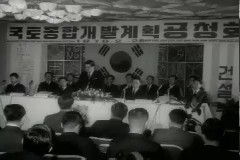 국토 종합 개발 공청회(반도호텔) 이미지